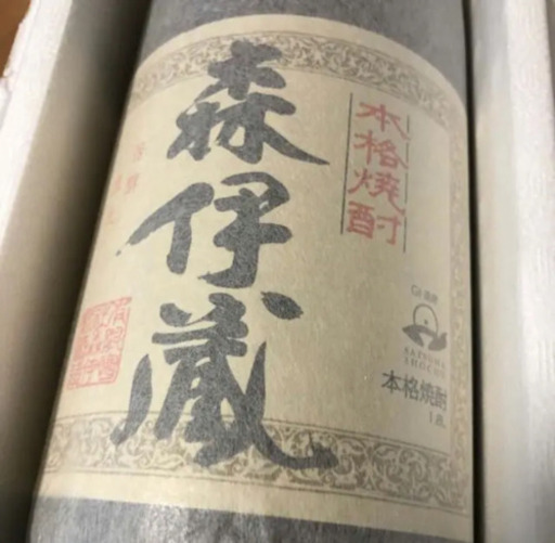 森伊蔵