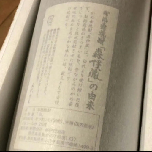 森伊蔵