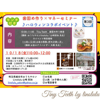 10/18＊ランチ付歯固めワークショップ×マネーセミナー＊カフェ...