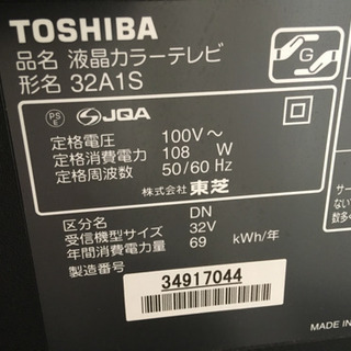
東芝REGZA32型 32A1Sの画像