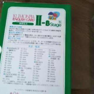 美品【くもんぴあ・イングリッシュ・カード 4~5】の画像