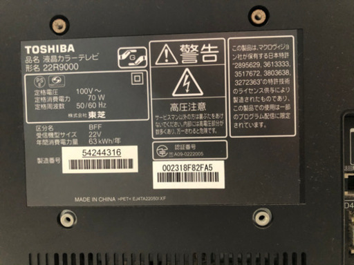 09年製　TOSHIBA  22インチ液晶テレビ