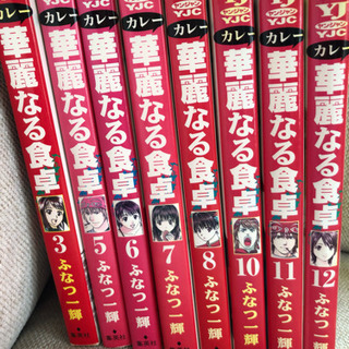 華麗（カレー）なる食卓 7冊 マンガ コミック 単行本 ふなつ一輝の画像