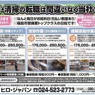 福島市の警備・清掃業は間違いなく当社です！の画像