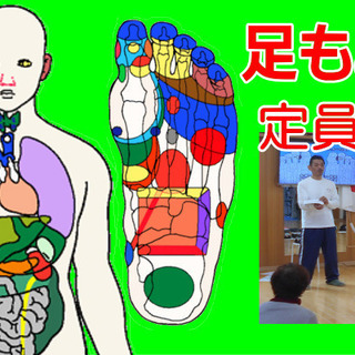 自分でできる足揉み教室　足揉指導研究会