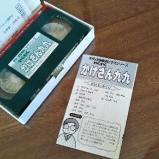 学研【かけざん九九】VHSの画像