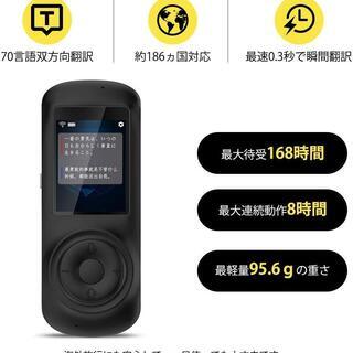 [新品]　新型翻訳機　これさえどこでも海外旅行いけますの画像