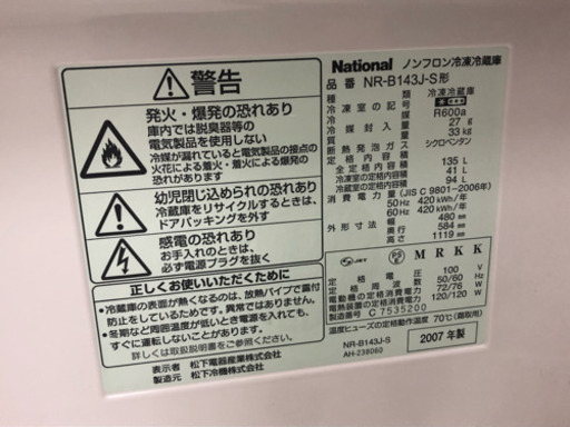 【リサイクルサービス八光　田上店　安心の1か月保証　配達・設置OK】パナソニック ナショナル 冷蔵庫(135L・右開き) NR-B143J-S