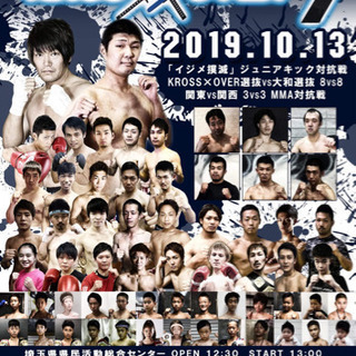 11/4キックボクシング「KROSS×OVER 7」自由席チケッ...