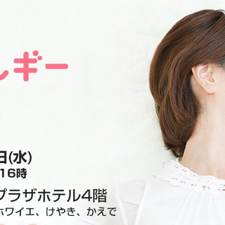 第５回みんなのアレルギーEXPO ２０１９