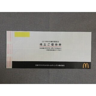 最新マクドナルド株主優待券1冊（6シート）　有効期限2020.3.31