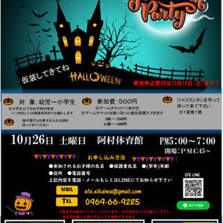 ハロウィンパーティー 上天草市