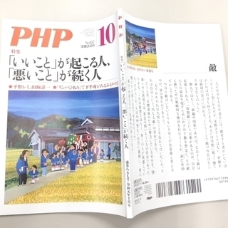事務パート・アルバイト募集（株）PHP研究所社会貢献部の画像