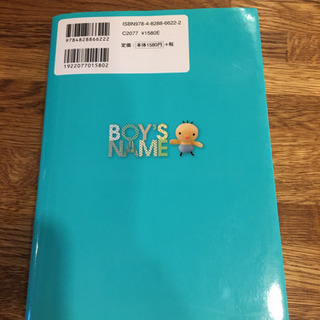 たまひよ 男の子の名前辞典の画像