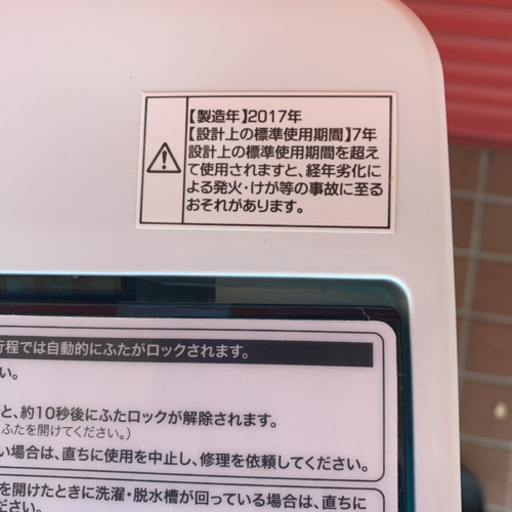 Haier ハイアール 洗濯機 4.5KG  2017年製です。