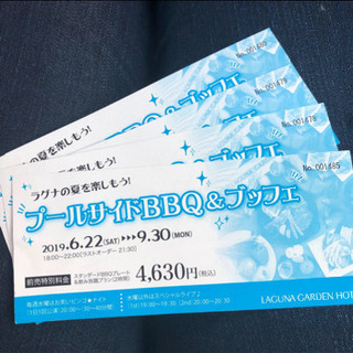 ラグナ♡ランチ券