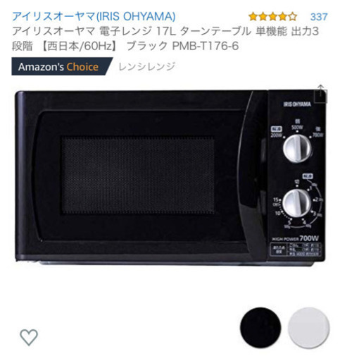 アイリスオーヤマ 電子レンジ 2ヶ月使用しました。
