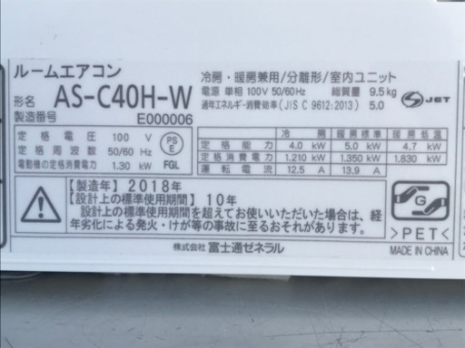 美品！富士通 ノクリア エアコン◇主に14畳用◇AS-C40H-W 18年製◆JA-0085