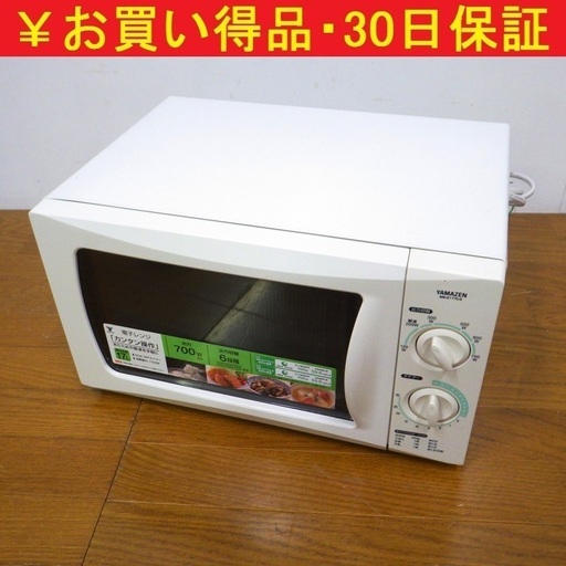 山善/YAMAZEN 2013年製 電子レンジ 50Hz専用 MW-G1770-5　/SL1