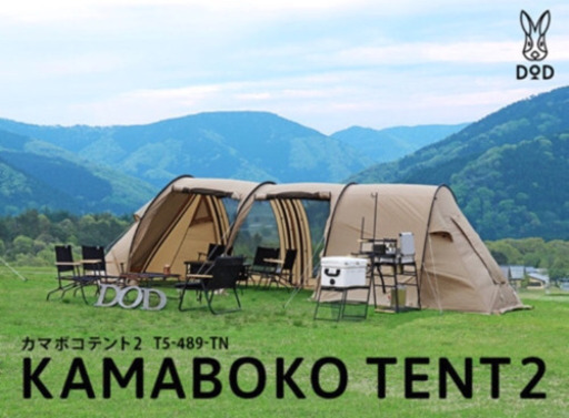 【新品未使用】DOD カマボコテント2 タンカラー