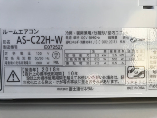 美品！富士通 ノクリア エアコン◇主に6畳◇2018年製◇AS-C22H-W◆JA-0086★