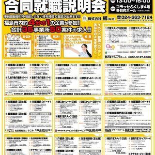 福島県最大級介護・医療就職説明会 inコラッセふくしま　1/27