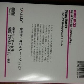書籍【デバック　ハックス】の画像