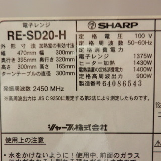 【お取引完了】【０円】オーブンレンジ　シャープRE-SD20の画像