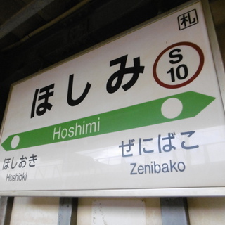 【民泊利用可能賃貸・小樽市】小樽銭函エリアの郊外型民泊・大型駐車...