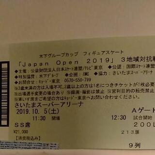 フィギュアスケート　ジャパンオープン2019　ss席　200レベル9列目　宮原知子 / 紀平梨花 / 宇野昌磨