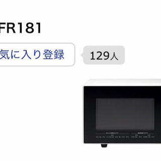 日立 電子レンジ