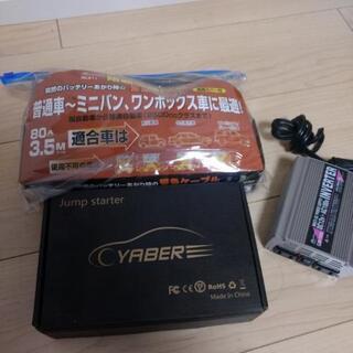 電気用品３点