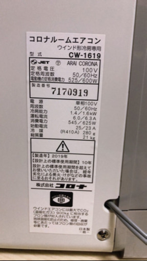 コロナ  ルームエアコン  cw-1619 （冷房専用）