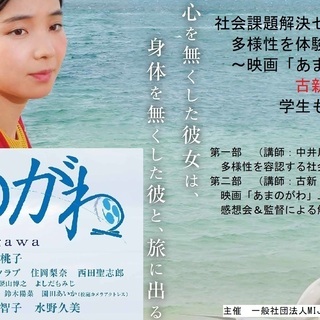 名古屋：参加費無料！社会課題解決セミナー「多様性を体験する会」～...