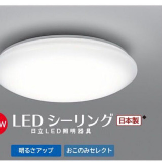★綺麗★日立 LEDシーリングライト スタンダードタイプ LEC...