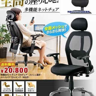 サンワ  オフィスチェア 　メッシュ アームレスト へッドレスト付 の画像