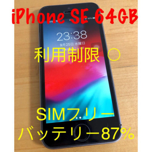 iPhone SE 64GB SIMフリー Space Gray