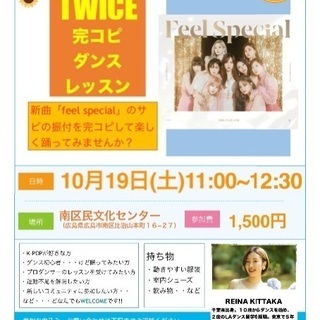 【第5回TWICE完コピレッスン】
