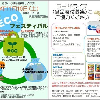 2019年11月16日（土）横須賀市文化会館内「フリーマーケット...