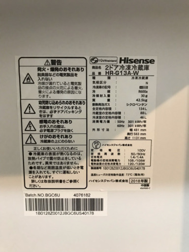 【本日限定】冷蔵庫