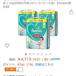 【0円】パンパース パンツ M 未開封 72枚×5P