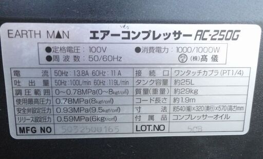 EARTH MAN アースマン エアーコンプレッサー AC-250G 25L 0.78MPa 多目的 ダスター 塗装 工具