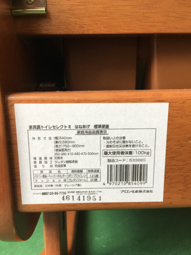 Ri1061 【超お買い得】(未使用品)アロン化成家具調トイレセレクトＲはねあげポータブルトイレ