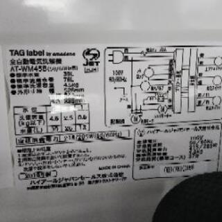 洗濯機4.5kの画像