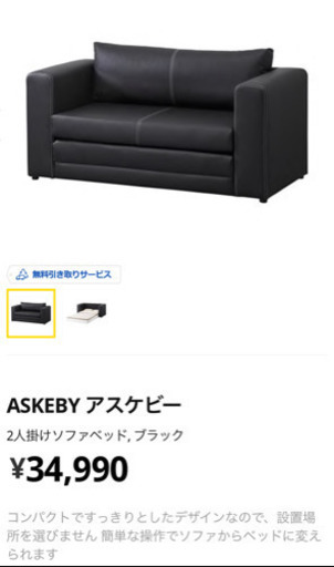 IKEA ソファベッド