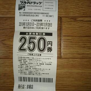 お買い物割引券   編集