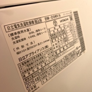 洗濯機 日立 Beat Washの画像