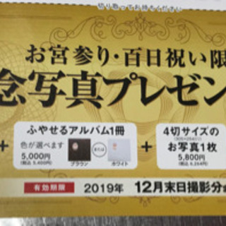 値下げ‼️スタジオマリオ撮影＋アルバム写真無料券‼️