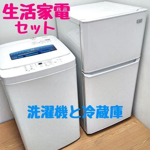 生活家電セット　冷蔵庫　洗濯機　ひとり暮らし　新生活　お買い得　配送設置