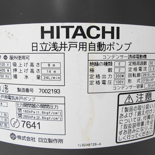 日立・浅井戸用自動ポンプ【中古品】の画像